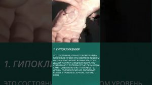 Опасности подкожного введения инсулина. Два случая смертельного исхода