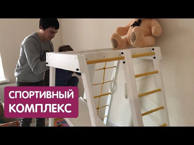 Детский спортивный комплекс #2 смотреть онлайн