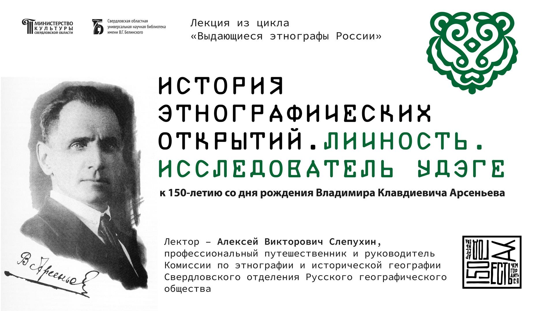«История этнографических открытий. Личность. Исследователь удэге»