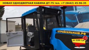 Купить запчасти ДТ-75_ новая кабина для трактора дт-75 по цене от 220 т.р.