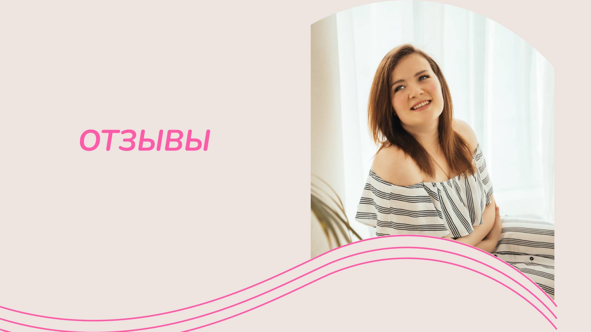 Видеоотзывы
