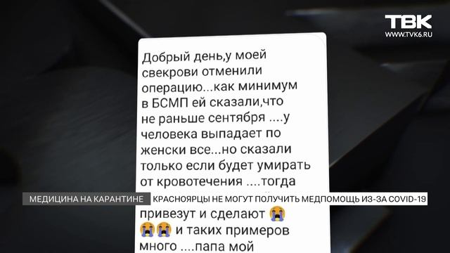 Красноярцы не могут получить медицинскую помощь смотреть онлайн