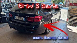 BMW 3 серия Как снять задний бампер БМВ 3 2012-2017