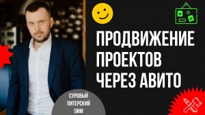 Авито как альтернативная социальная сеть для продвижения проектов. Заменяем Нельзяграм