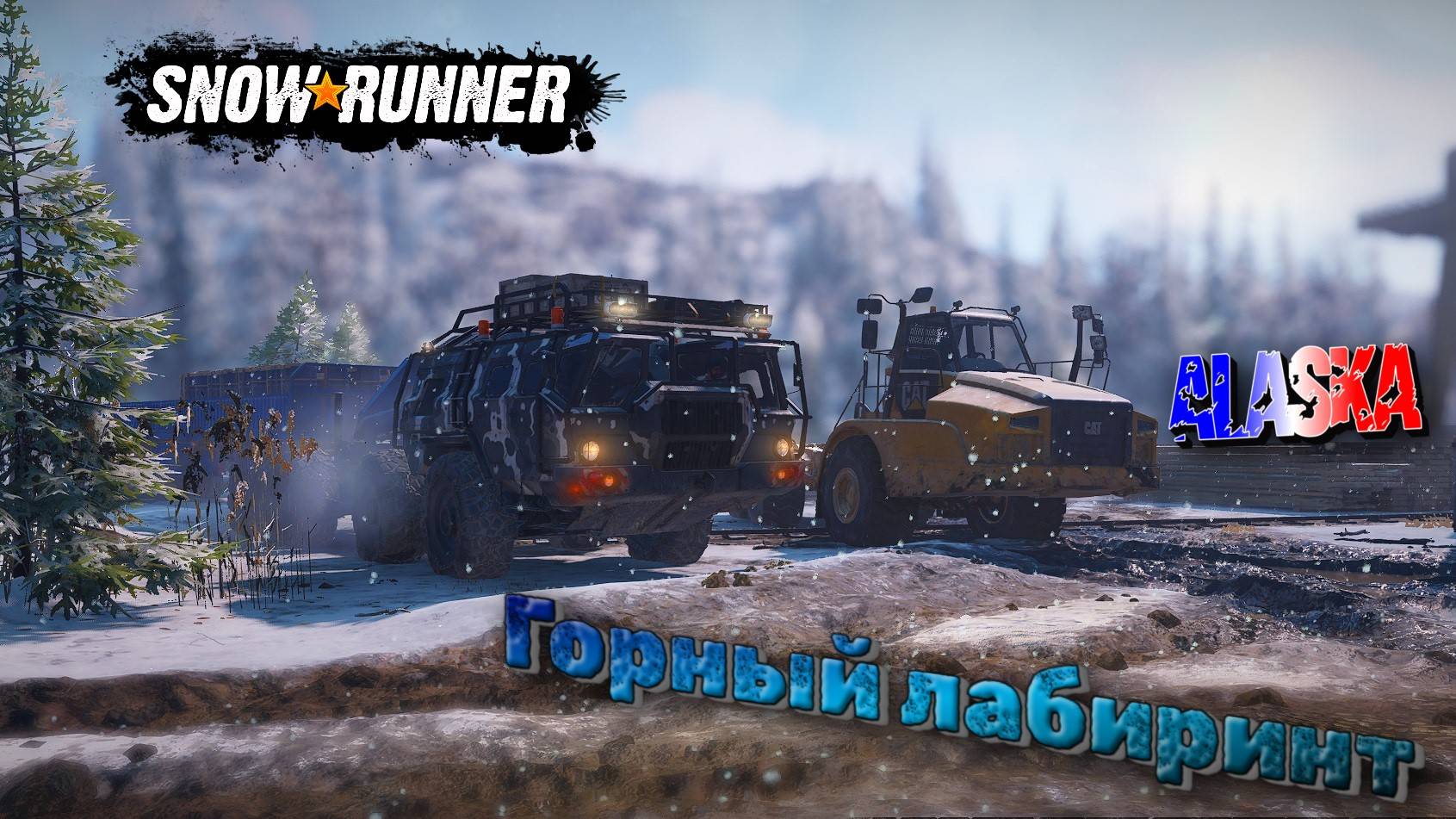 ПОДГОН НОВОГО АППАРТА РАБОТЯГА!!! ГОРНЫЙ ЛАБИРИНТ, ЗАГРЯЗНЕНИЕ ПРИРОДЫ/SNOWRUNNER/ ALASKA #9/