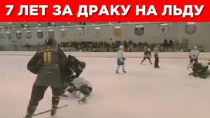 ХОККЕЙНЫЙ МАТЧ МЕЖДУ ФСБ И БИЗНЕСМЕНАМИ ЗАКОНЧИЛСЯ АРЕСТАМИ. ПРЕДПРИНИМАТЕЛЯМ ГРОЗИТ ПО 7 ЛЕТ!!!