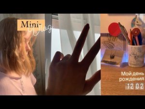 Mini vlog/Мой день рождения