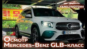 Осмотр Mercedes-Benz GLB-класс в Корее [ Family Motors ]