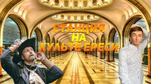 Стрим с The Station