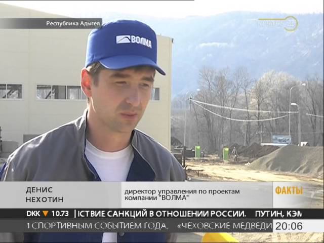Телеканал "Кубань 24" о строительстве завода "ВОЛМА-Майкоп" смотреть онлайн