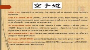 Правила поведения в зале каратэ. "Этикет Додзё"