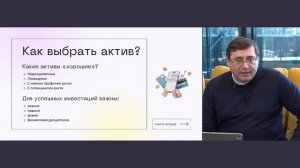 Финтрек. Вебинар «Инвестиции для начинающих»