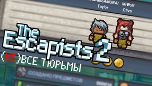 Побег из тюрем в The Escapists 2