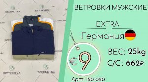Продано! 150-020 #1556 Ветровки мужские Экстра Весна-лето Германия