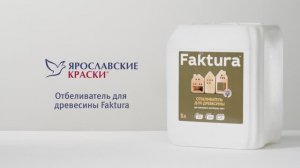 Отбеливатель для древесины Fakturs