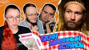 Званый ужин. Натуропат Светозар