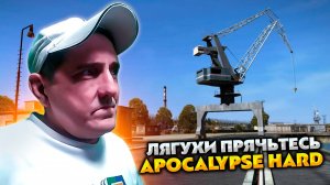 DAYZ APOCALYPSE HARDCORE PVE 💥 ЛЯГУХИ ПРЯЧЬТЕСЬ ФРАНЦУЗИШ ИДЕТ