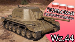 ГАЙД по Wz.44 - Польская ПОЛУПУСТЫШКА