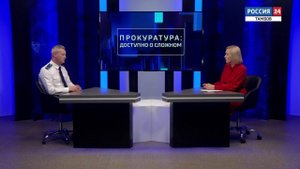 «Доступно о сложном»: надзорная деятельность прокуратуры в сфере ЖКХ