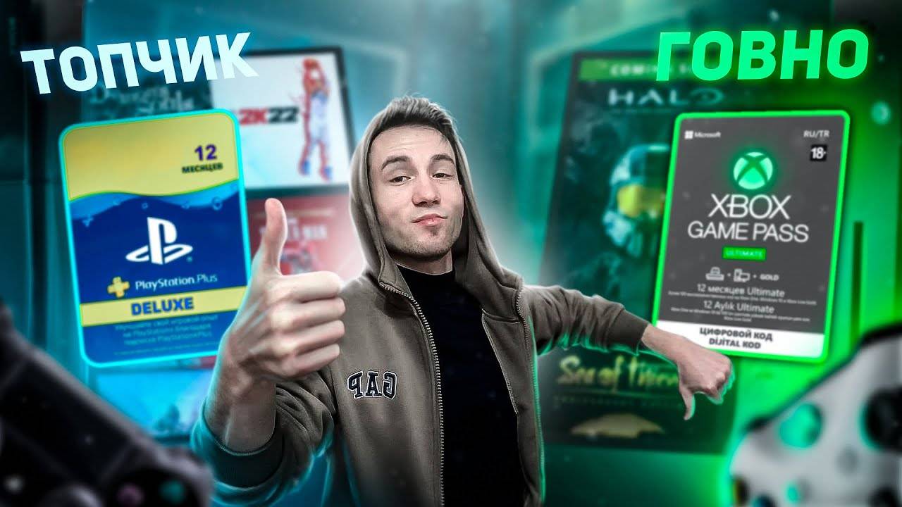 Что лучше gamepass или ps plus extra в 2024? смотреть онлайн