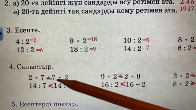 2 сынып математика 77-сабақ. 2 САНЫНА КӨБЕЙТУ ЖӘНЕ БӨЛУ КЕСТЕСІН БЕКІТУ
