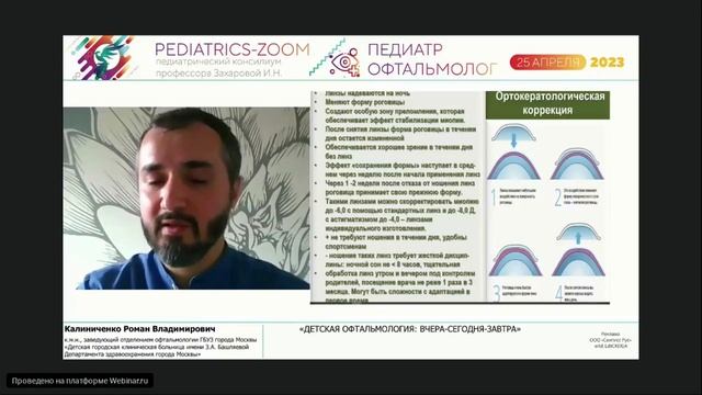 PEDIATRICS-ZOOM: ПЕДИАТР-ОФТАЛЬМОЛОГ (25 АПРЕЛЯ 2023)