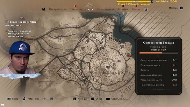 Эндгейм БЕЗ СПОЙЛЕРОВ Assassin’s Creed Mirage ОТВЕТЫ НА ВОПРОСЫ Прохождение на русском 10 МИРАЖ гайд смотреть онлайн