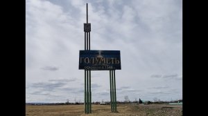 Село Голуметь. Свято-Никольский храм. Между 1910 и 1914.