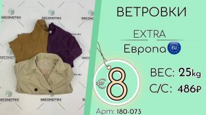 Продано! 180-073 #1203 Ветровки Экстра Весна-Лето Европа
