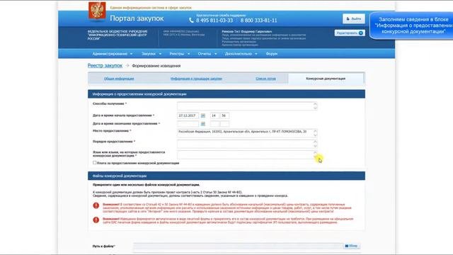 Формирование и размещение извещения при  получении положительного результата контроля