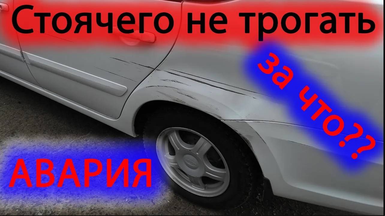 АВАРИЯ. ДТП. На парковке ударили авто Лада Гранта FL