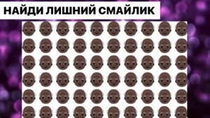 НАЙДИ ЛИШНИЙ СМАЙЛИК! Только ГЕНИЙ пройдёт полностью тест!