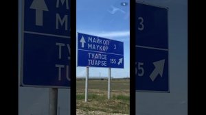 Часть 10 Кемерово - Сочи СОЧИ