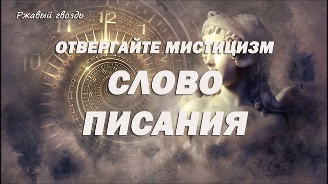 8.СЛОВО ПИСАНИЯ_пастор Ли Ги Тэк