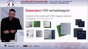 Владимир Макаренко про V2X в новых условиях | Международный автомобильный форум AUTOINVEST