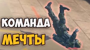 КОМАНДА МЕЧТЫ! СМЕШНЫЕ МОМЕНТЫ В ИГРЕ COUNTER STRIKE 2 | CS 2 #5