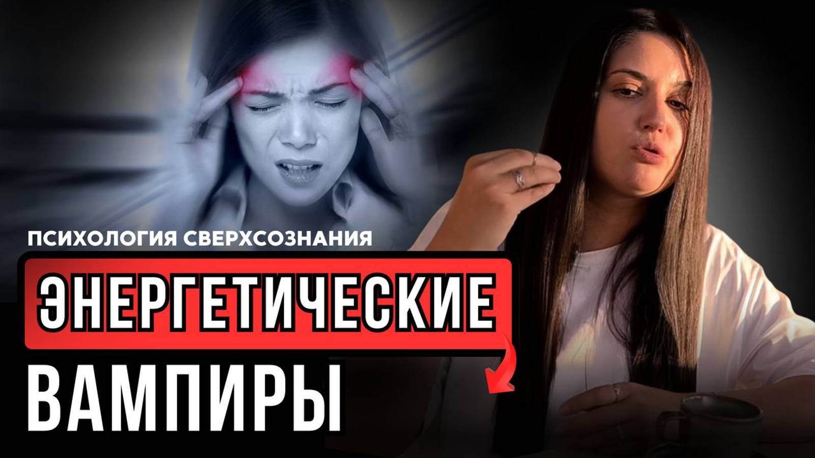 Как не стать жертвой токсичных отношений? ПРАКТИКА НА КАЖДЫЙ ДЕНЬ. #психологШВЕЦ #психология