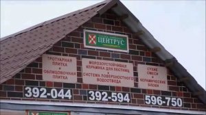 Компания "Центрус"-новый офис в пос.Юбилейный