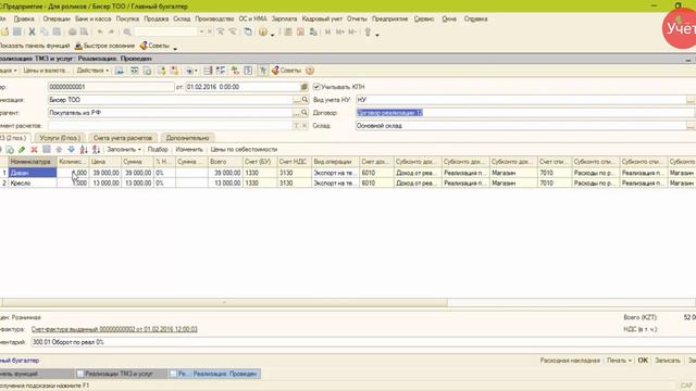 Отражение эспорта в программе 1 С "Бухгалтерия для Казахстана ред.2,0 смотреть онлайн