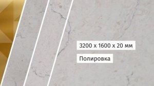 Кварцевый агломерат Bianco Romano (EQTG 011)