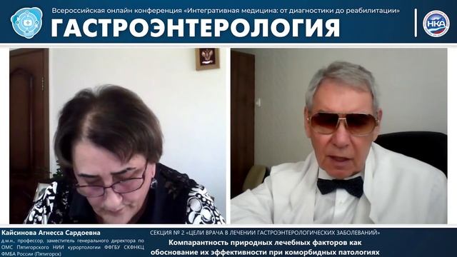 Интегративная медицина: от диагностики до реабилитации. Гастроэнтерология - 22 марта 2023