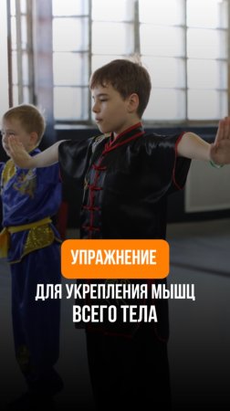 Упражнение для укрепления мышц всего тела