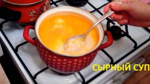 Сырный суп по старому еврейскому рецепту. Простой и вкусный рецепт