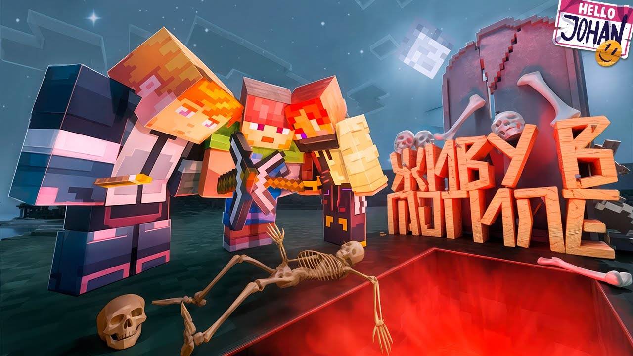 Живу в могиле ( Minecraft ) смотреть онлайн