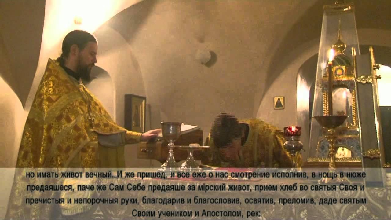 Литургия верных. Часть 3.