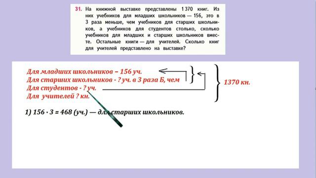 Страница 23 задание 31. Математика 4 класс 2 часть. Учебник смотреть онлайн