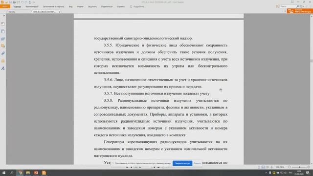 Радиационная безопасность 3