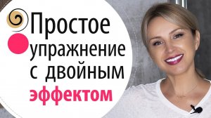 Формируем чёткий овал лица и расслабляем жевательные мышцы