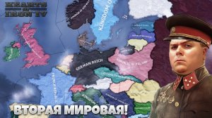 Кооп в Хойку вторая мировая война, поглядим что получится! HOI4