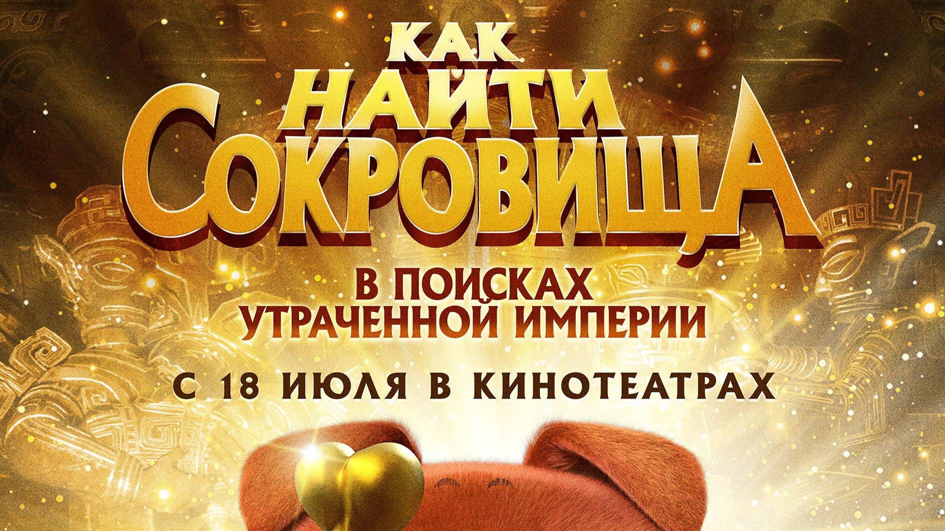 Как найти сокровища